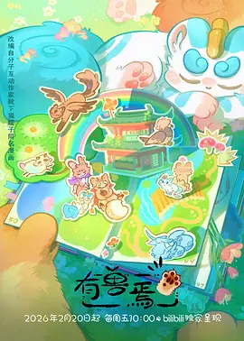 四虎影院动漫 星屑旅团 海报